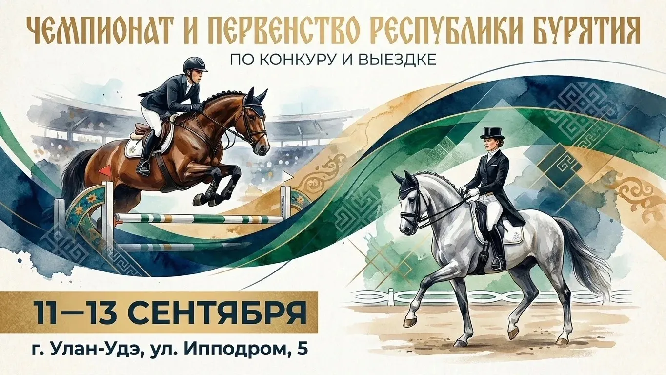 Чемпионат и первенство по конному спорту